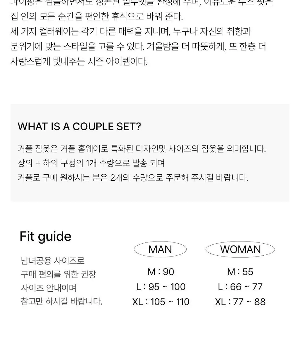 [해원 Pick] 도씨 플러피 보니 긴팔 커플 수면 잠옷 세트 상세페이지 3